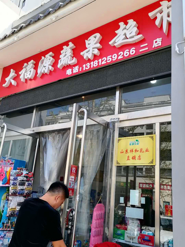祥和乳业直销店紧张铺货中