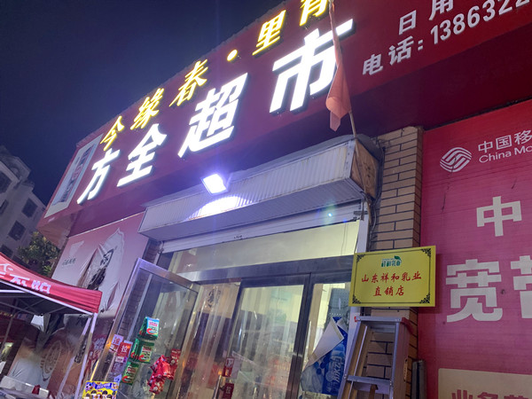 台儿庄 | 祥和奶城区新增店铺陆续铺货中