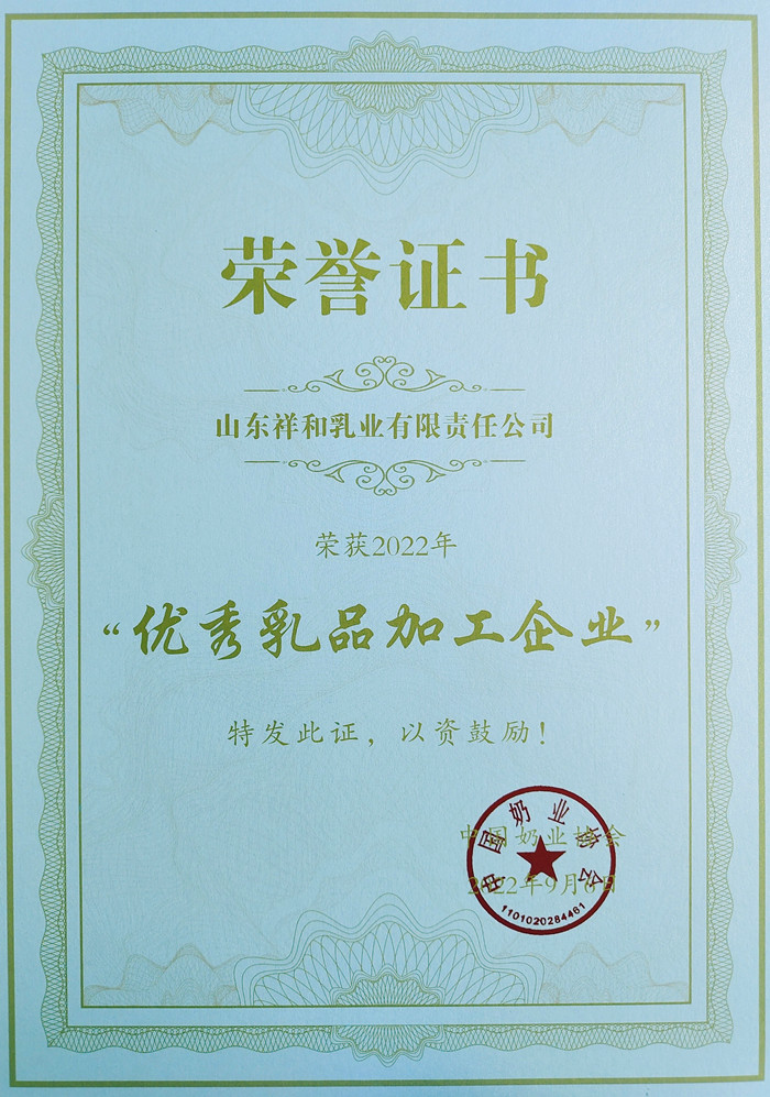 优秀乳品加工企业.jpg