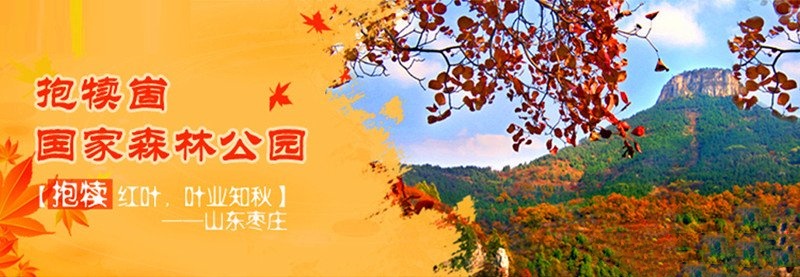 抱犊崮风景区