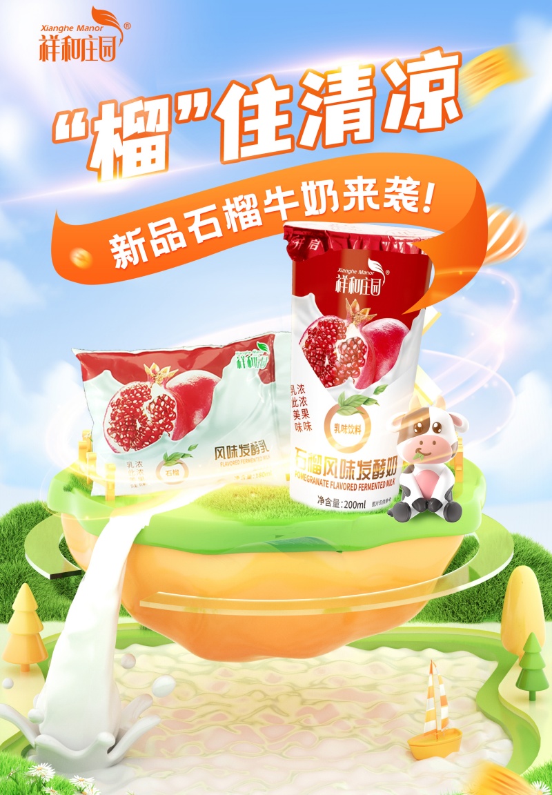 祥和庄园乳制品3_副本.jpg