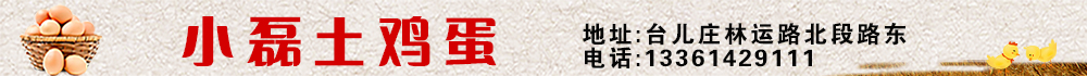 小磊土鸡蛋