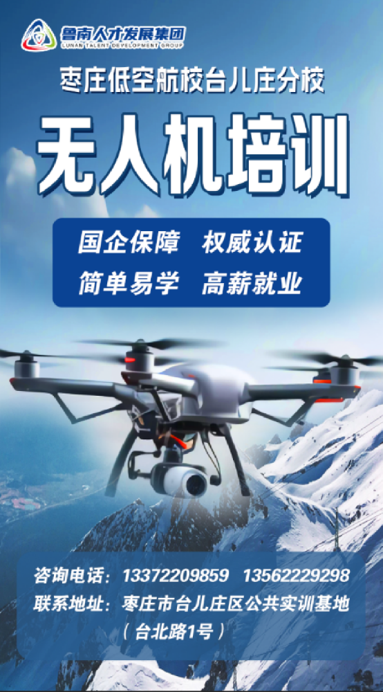 无人机培训.png