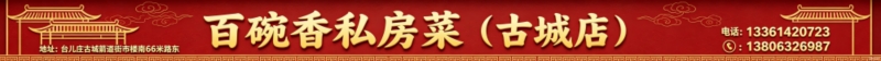百碗香2.jpg