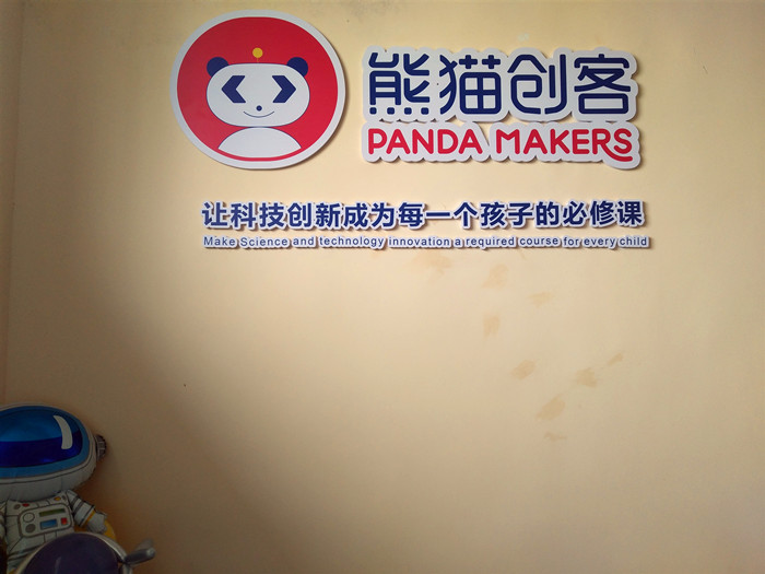 熊猫创客学院台儿庄校区开业活动圆满结束